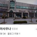 그린피아목욕탕