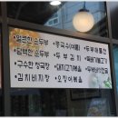 연산순두부 이미지