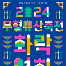 국립무형유산원 소공연장 이미지