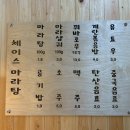 체이스마라탕