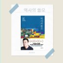 <책>역사의 쓸모_역사는 삶이라는 문제에 대한 완벽한 해설서다_최태성_다산북스