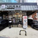 탁사발 두부공방 신사역점 | 탁사발두부공방 신사역점 솔직 후기, 콩국수, 순두부