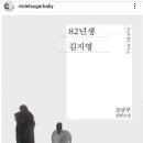 김나정 아나운서 영화 '82년생 김지영' 후기ㄷㄷㄷ 이미지