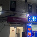 목동10단지(아) 경로당 | 목동속눈썹펌추천 민티크뷰티 솔직 후기