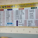 당진수타면가