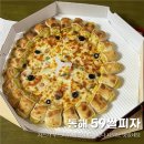 59피자북삼점