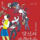 아름다운시절 프레시안