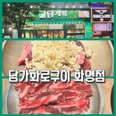 담가화로구이 화명점 | 화명소고기 [담가화로구이 화명점] 주차장 완비 ; 아이와 가기좋은 장미공원앞 화명동 맛집