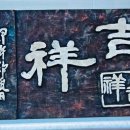 서예교실 (C) 이미지