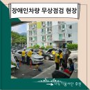 마산장애인복지관 | 장애인 자동차 무상점검 가전제품 무상수리하는 곳 마산장애인복지관 주최 &#39;나누기 봉사단&#39; 든든한 후원자