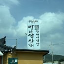 마니산산채 이미지