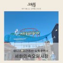 세화힐 이미지