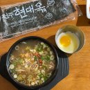 삼천원국밥 | 전주 콩나물국밥 맛집 현대옥 한옥마을점:전주여행 주말 해장 맛집