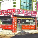 삼성경매공인중개사사무소 이미지