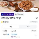 시청앞행복주택2단지경로당 | 부산 3대치킨 시청점 고향통닭 시청 앞 행복주택 2단지 바로 맞은편 내돈내산