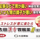 예영한방병원 | 304. 일본 위장약 오타 한방 위장약Ⅱ(太田漢方胃腸薬Ⅱ) 54정 솔직 후기