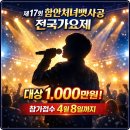 함안문화예술회관 다목적홀 | 제17회 함안처녀뱃사공 전국가요제 예선 본선 일정 장소 참가신청 안내 (2026 일정·상금·접수방법...