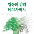 에코지음
