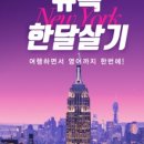 뉴욕뉴욕
