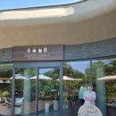 수락휴 자연휴양림 레스토랑 후기 ㅣ 씨즌서울 바이 홍신애 아침 & 저녁