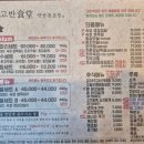 고반식당 안산본오점 이미지