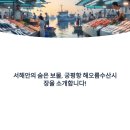 궁평항해오름수산시장 | 궁평항 해오름수산시장: 신선함과 활기가 넘치는 서해안 미식 여행의 시작!