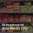 슈퍼 중국식품점 | 독일 뮌헨역 내 아시아마켓 라면 김치 저렴한 곳