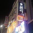 이윤경헤어뱅크 이미지