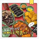 강서경찰서 | 강서구 명지 떡볶이 신상 맛집 '어쩌다 떡볶이' 솔직후기