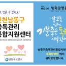남동구중독관리통합지원센터 이미지