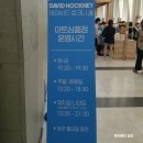 데이비드호크니 전시할인 굿즈