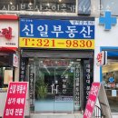 신일코코공인중개사 사무소 | 부천부동산 신일부동산공인중개사사무소 빌라매매