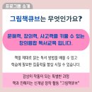 그림책 지도사 2급 자격증 과정 이미지