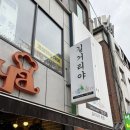 길거리야 | [전주 한옥마을 맛집] 바게트 버거 맛집 풍자 또간집, 길거리야 내돈내산 후기