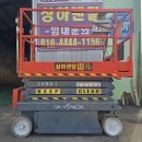 상하고소작업대리프트렌탈 - 광주시 도척로 337-14 | 상하고소작업대리프트렌탈