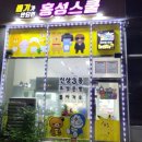 뽑기가 안되면 홍성스쿨 이미지