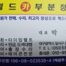 월드카정비 이미지