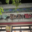 소소한돼지파티