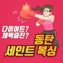 세인트복싱 동탄점 | 동탄 복싱 남광장 근처 찾다가 쾌적한 시설에 바로 등록한 썰 (복싱 장단점, 내돈내산 체험, 6개월 후기)