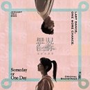 2025년 02월 문화가 있는 날 영화상영 <파일럿> | 상친자의 계절은 다시 시작된다. 대만 로맨스 영화 상견니 감상후기