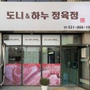 도니&하누