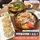 2차 무궁화상가 | 부천 술집 분위기 좋은 이자카야 소소 메뉴 가격대 주차 솔직후기