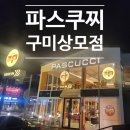 파스쿠찌구미 이미지
