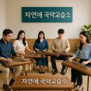 더국악교습소