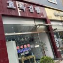 효득김밥