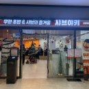 주안말 | [인천 주안] 내돈내산💸 ‘샤브야키 인천주안점’ 솔직후기