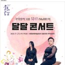 달달 콘서트 이미지
