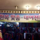 대영주단