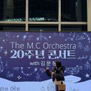 엠씨컴퍼니 - 남양주시 진건오남로 73 | 더엠씨 오케스트라 20주년 콘서트 with 김문정 후기 롯데콘서트홀 1층 LP구역 8열 시야