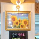 군산해물아구찜&탕